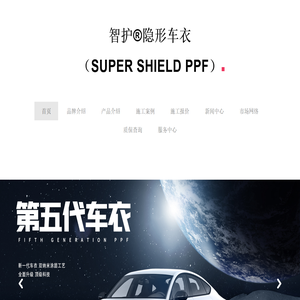 智护汽车漆面保护膜PPF