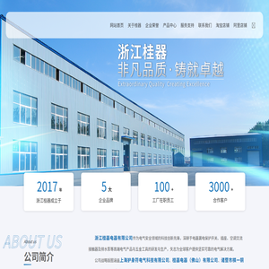 浙江桂器电器有限公司