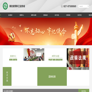 湖北省饲料工业协会