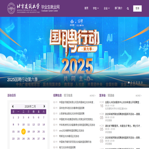 北京建筑大学毕业生就业网
