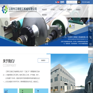江阴市江南轻工机械有限公司