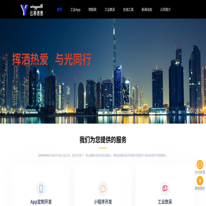 深圳市云燕信息技术有限公司官网