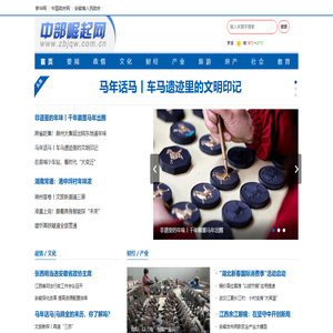 中部崛起网