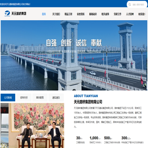 天元路桥集团有限公司