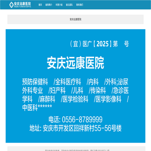 安庆远康医院【官方网站】
