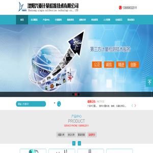 沈阳兴亚计量校准技术有限公司