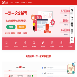 论文辅导