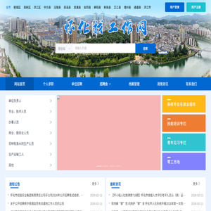 怀化找工作网