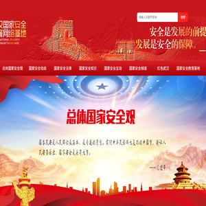 武汉国家安全教育网络基地