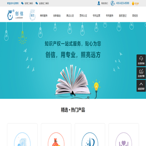 上海创信知识产权服务有限公司