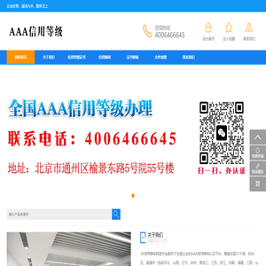 3a信用等级网