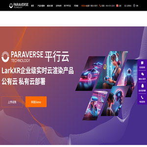 实时云渲染/云交互专家，引领XR云化转型