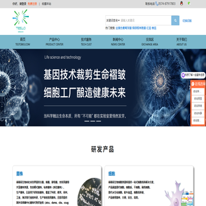 泰斯拓生物