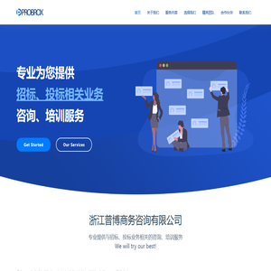 PROBROX浙江普博商务咨询有限公司官方网站