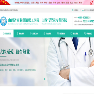 山西气管炎专科医院