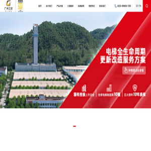 广州广日电梯工业有限公司