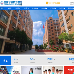 昆明华航技工学校