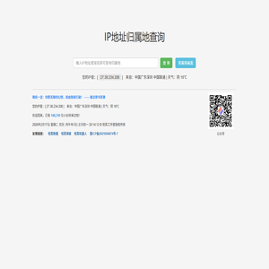 IP地址查询