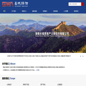 湖南长城房地产土地估价有限公司