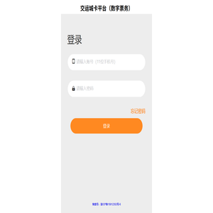 交运城卡平台