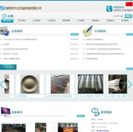 深圳市中正冶金科技有限公司