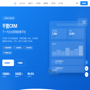 千营CRM