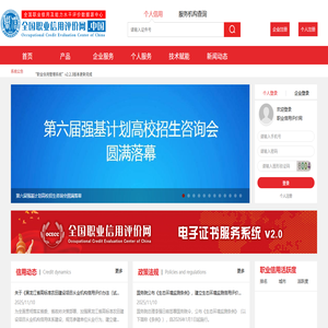 全国职业信用评价网（职信网）