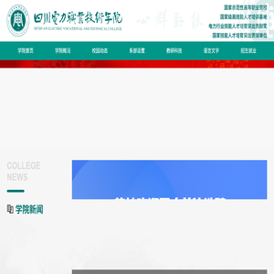 四川电力职业技术学院