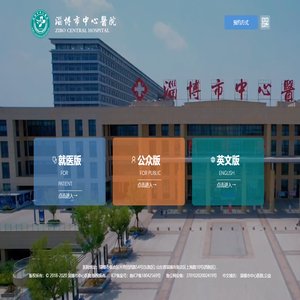 淄博市中心医院