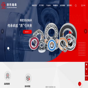 宁波创先轴承有限公司