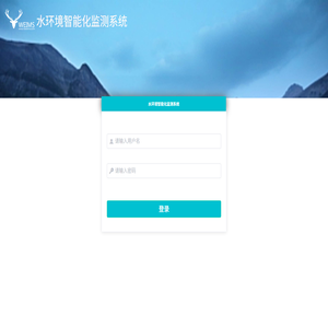 水质智能化监控系统