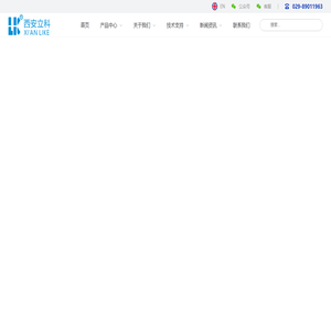 西安立科环保科技有限公司