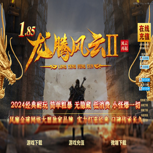 龙腾风云Ⅱ