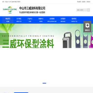 中山塑胶涂料厂