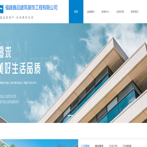 福建鑫品建筑装饰工程有限公司