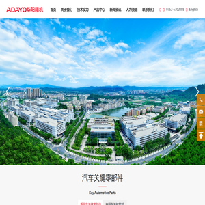 惠州市华阳精机有限公司