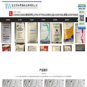 Celanese塞拉尼斯塑胶原料,sabic基础创新塑料塑胶原料,Basf巴斯夫塑胶原料,Covestro科思创(拜耳)塑胶原料,Dupont杜邦塑胶原料