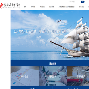 中审亚太会计师事务所（特殊普通合伙）