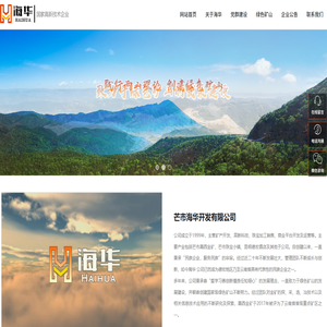 芒市海华开发有限公司
