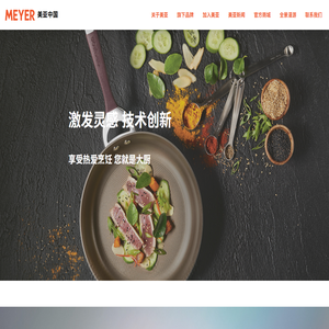MEYER美亚厨具官方中文网