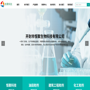 开封市恒聚生物科技有限公司