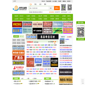 石材网
