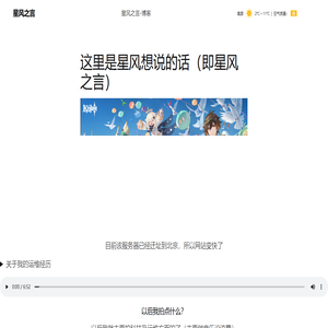 星风之言