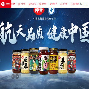 仲景食品股份有限公司