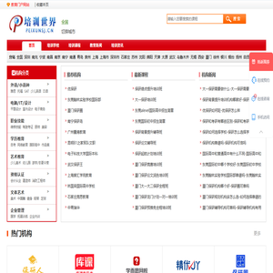 培训世界