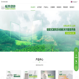 防火板,轻质隔墙板,硅酸钙板,纤维水泥板,楼板,装配式建材,新型墙体,松本绿色