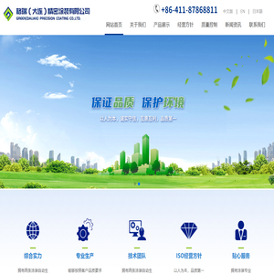 格瑞（大连）精密涂装有限公司