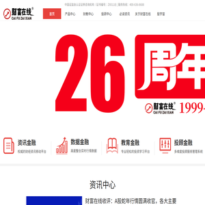 财富在线
