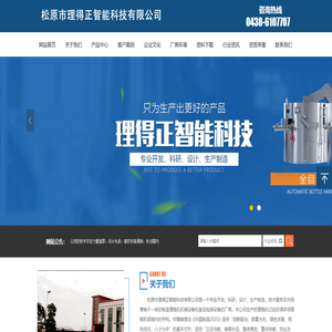 松原市理得正智能科技有限公司