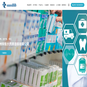 杭州华东大药房连锁有限公司